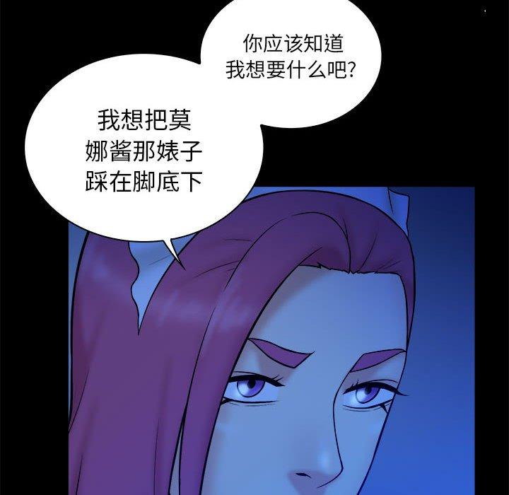 真命天女找寻记 第 39 话 第52页