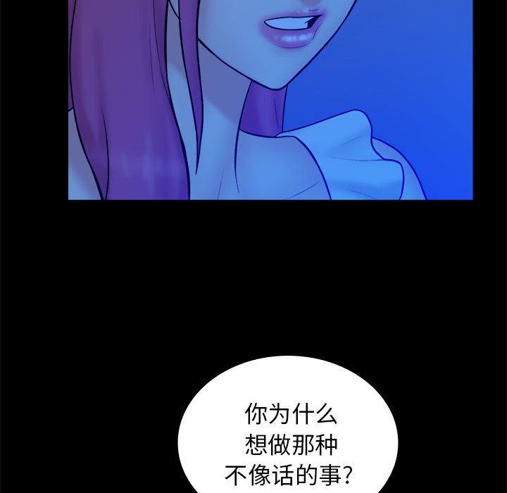 真命天女找寻记 第 39 话 第53页