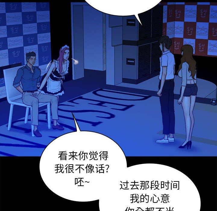 真命天女找寻记 第 39 话 第54页