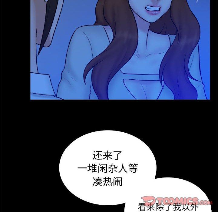 真命天女找寻记 第 39 话 第56页