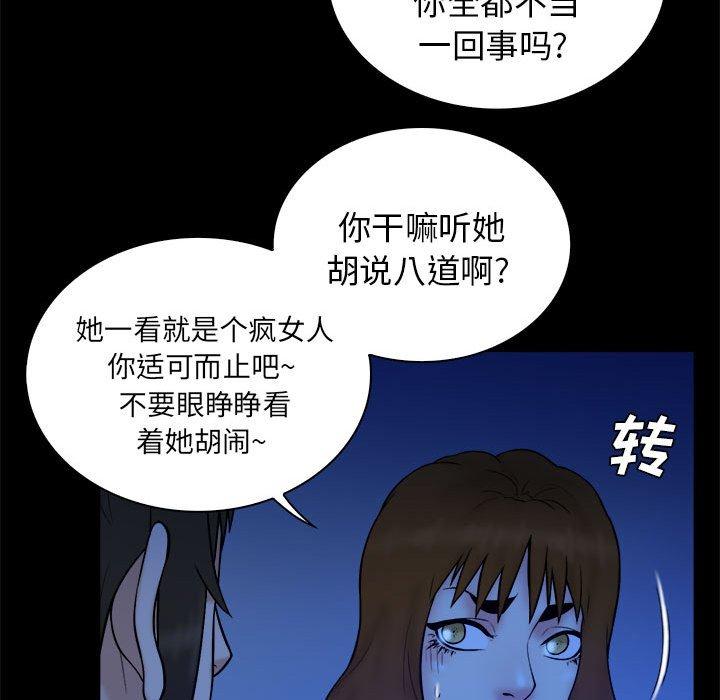 真命天女找寻记 第 39 话 第55页