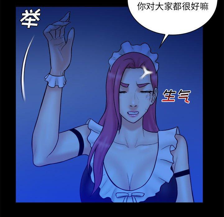 真命天女找寻记 第 39 话 第57页