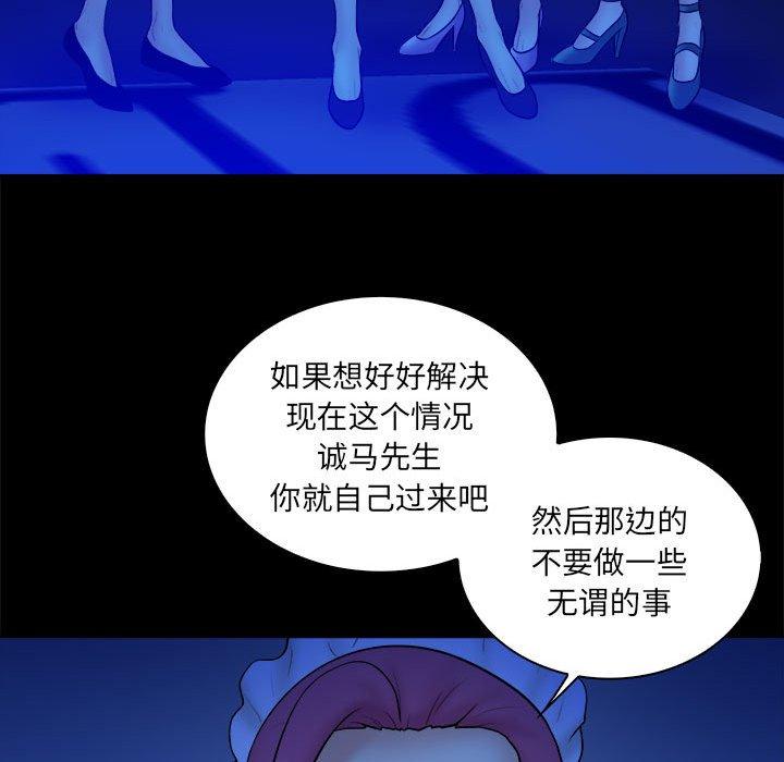 真命天女找寻记 第 39 话 第61页