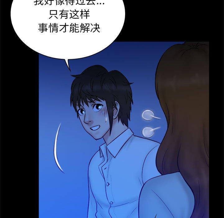 真命天女找寻记 第 39 话 第63页