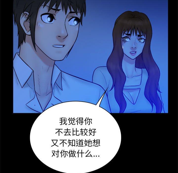 真命天女找寻记 第 39 话 第65页