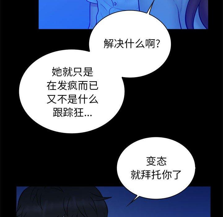 真命天女找寻记 第 39 话 第64页