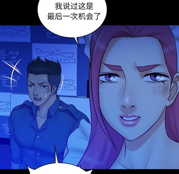 真命天女找寻记 第 39 话 第43页