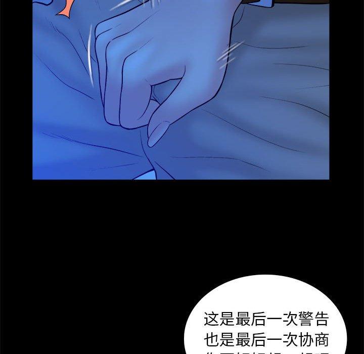 真命天女找寻记 第 39 话 第45页