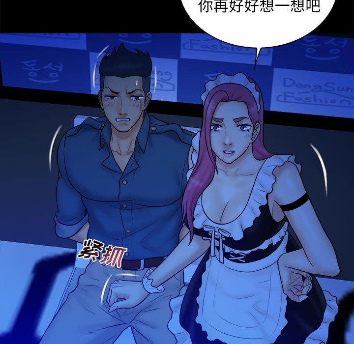 真命天女找寻记 第 39 话 第46页