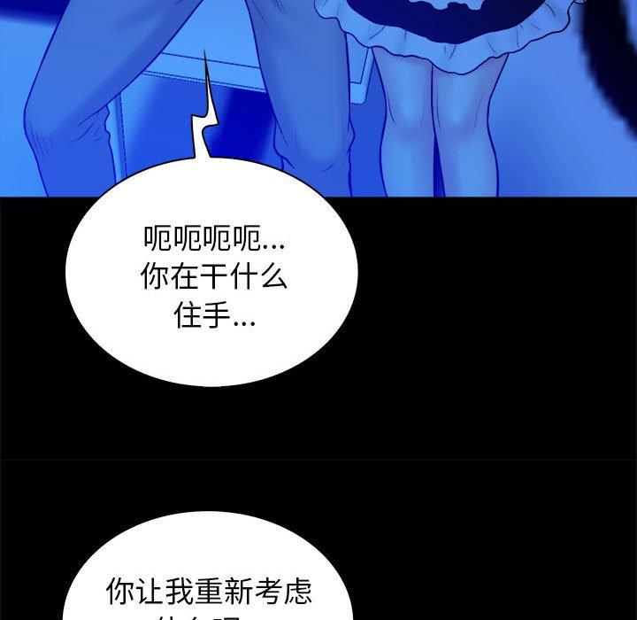 真命天女找寻记 第 39 话 第47页