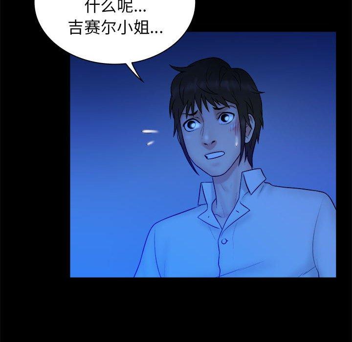 真命天女找寻记 第 39 话 第48页