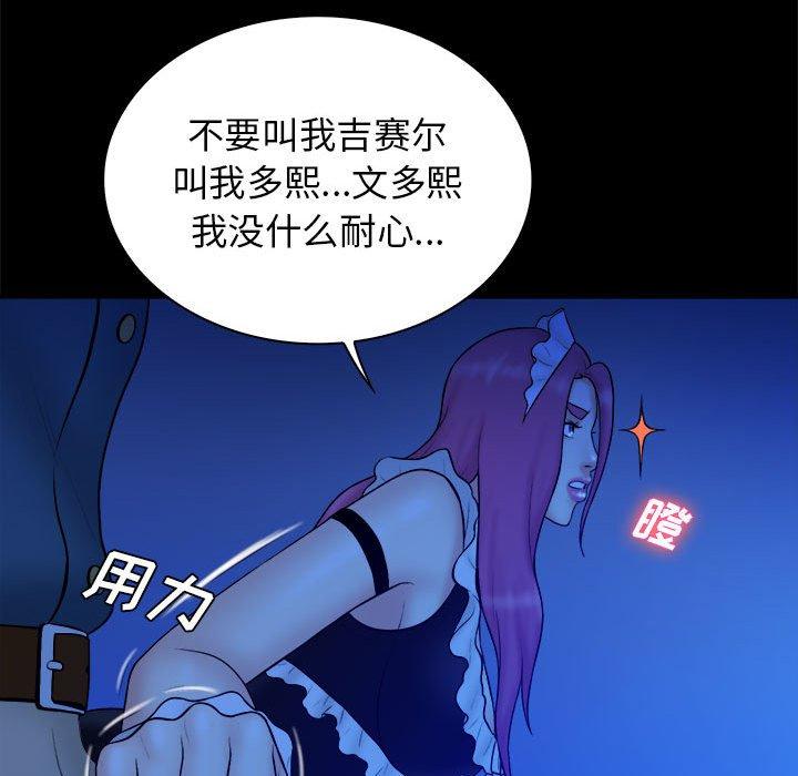真命天女找寻记 第 39 话 第49页