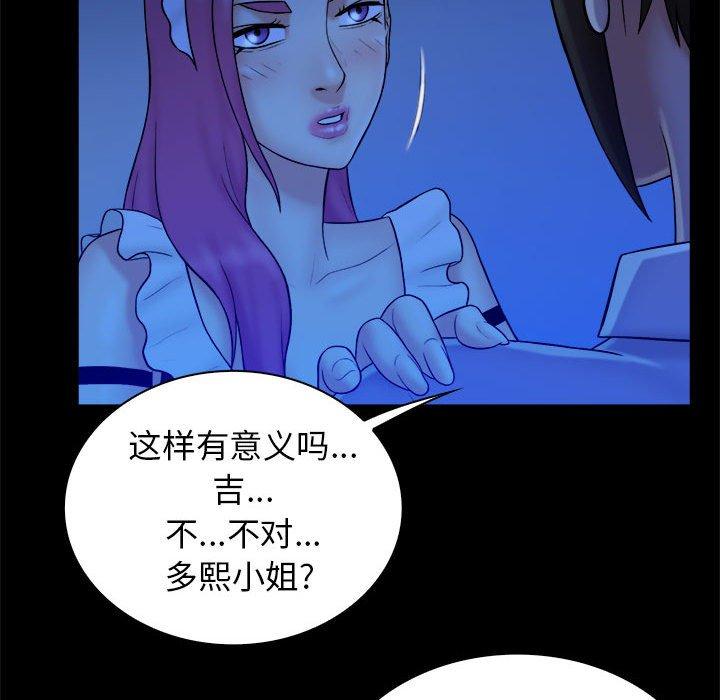 真命天女找寻记 第 39 话 第88页