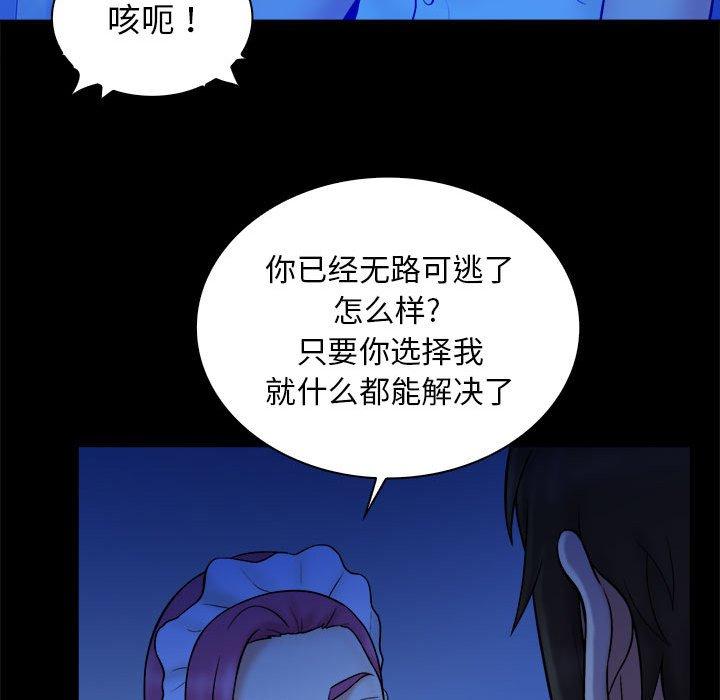 真命天女找寻记 第 39 话 第87页