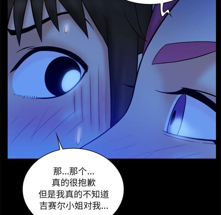 真命天女找寻记 第 39 话 第91页