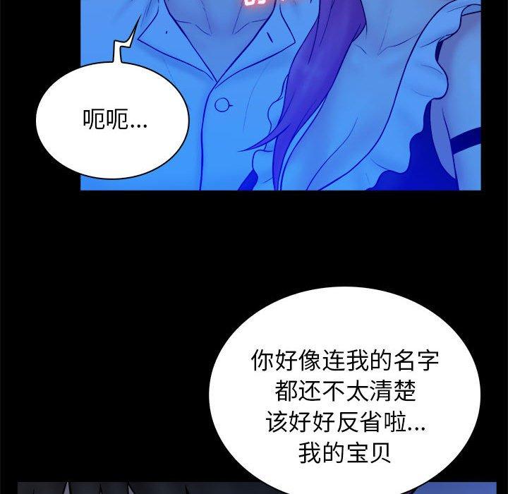 真命天女找寻记 第 39 话 第90页