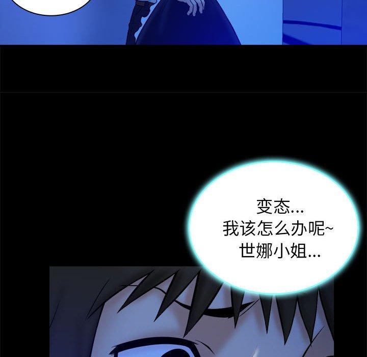真命天女找寻记 第 39 话 第93页