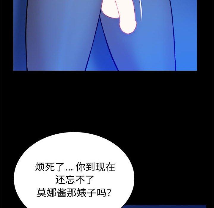 真命天女找寻记 第 39 话 第97页