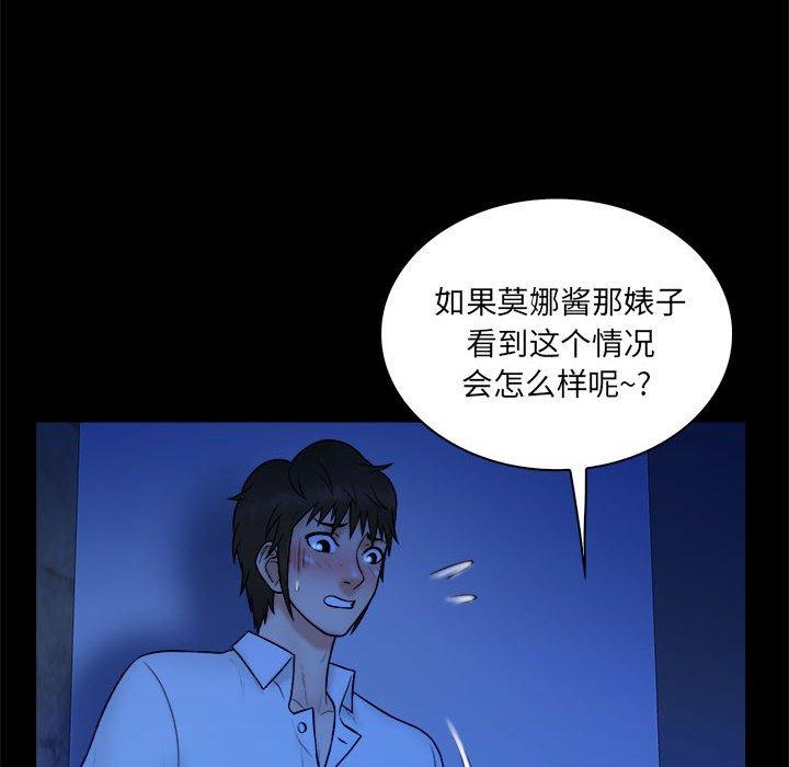 真命天女找寻记 第 39 话 第99页
