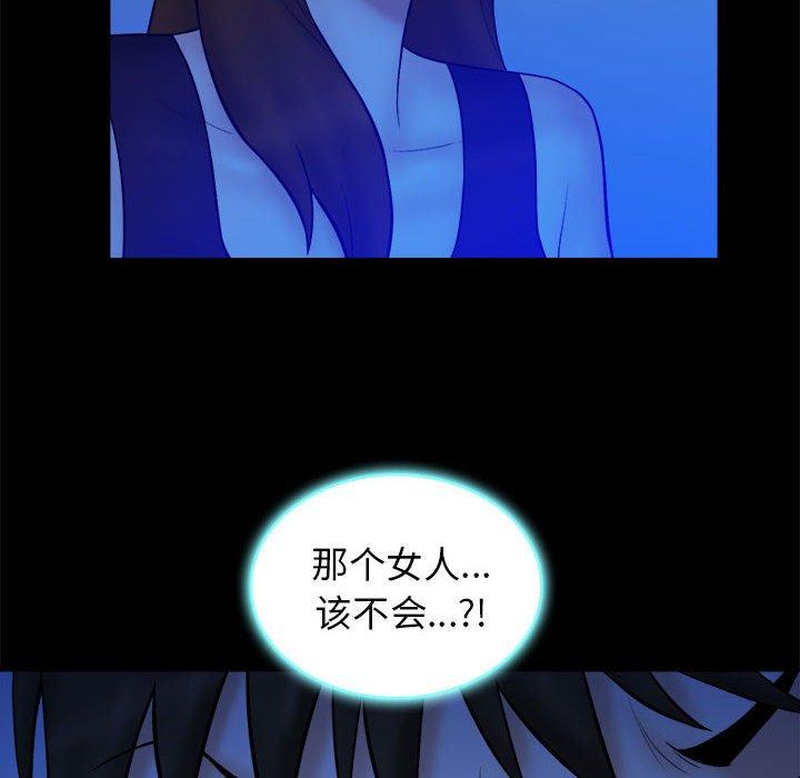 真命天女找寻记 第 39 话 第70页