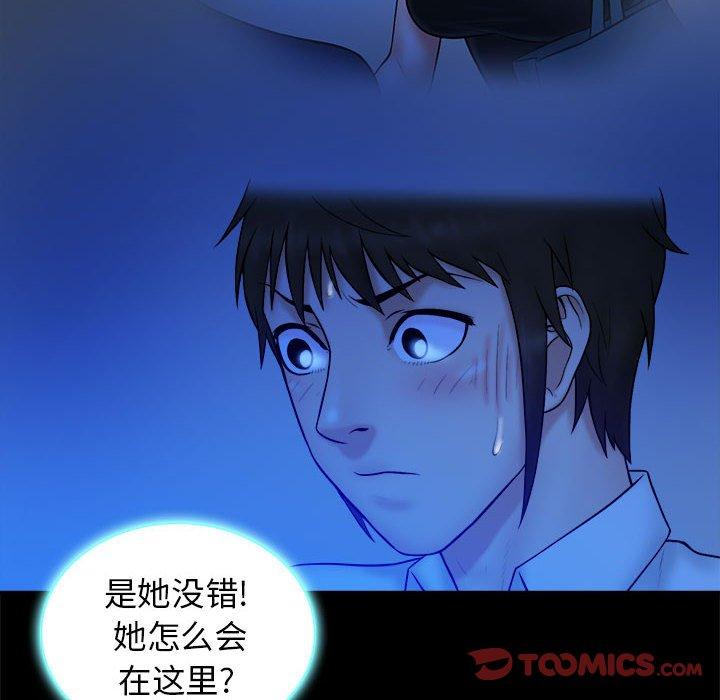 真命天女找寻记 第 39 话 第74页