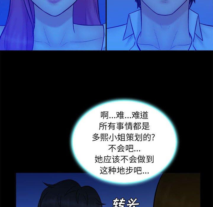 真命天女找寻记 第 39 话 第76页