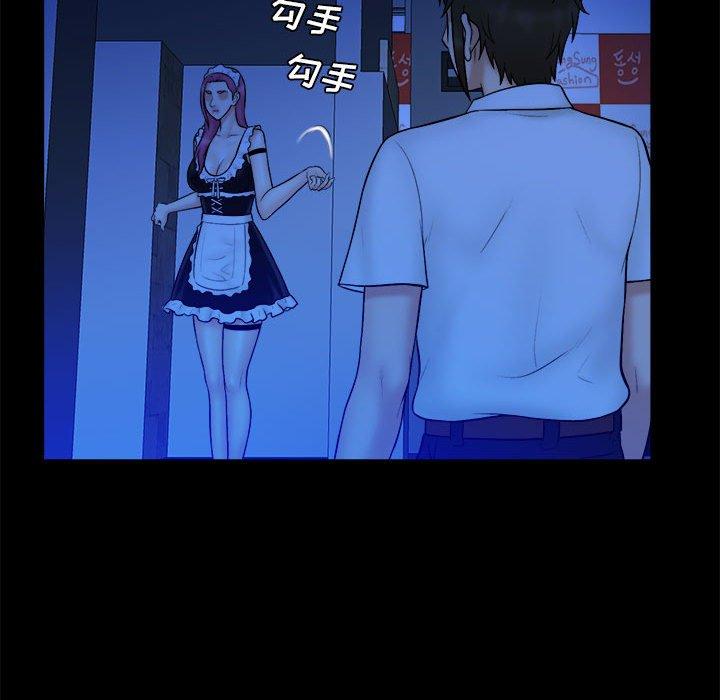 真命天女找寻记 第 39 话 第80页
