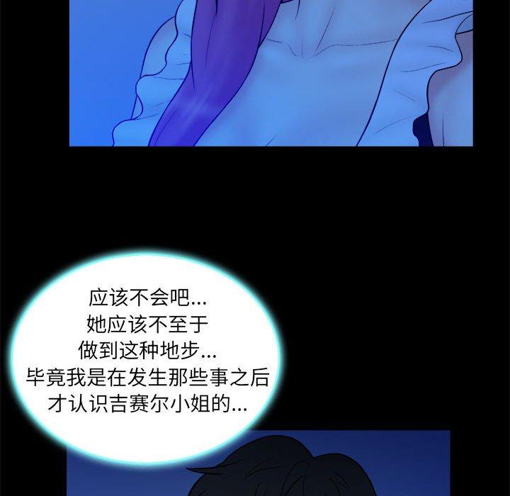 真命天女找寻记 第 39 话 第82页