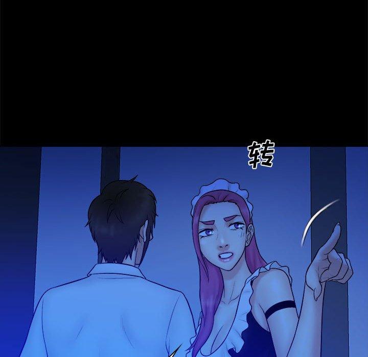 真命天女找寻记 第 39 话 第84页