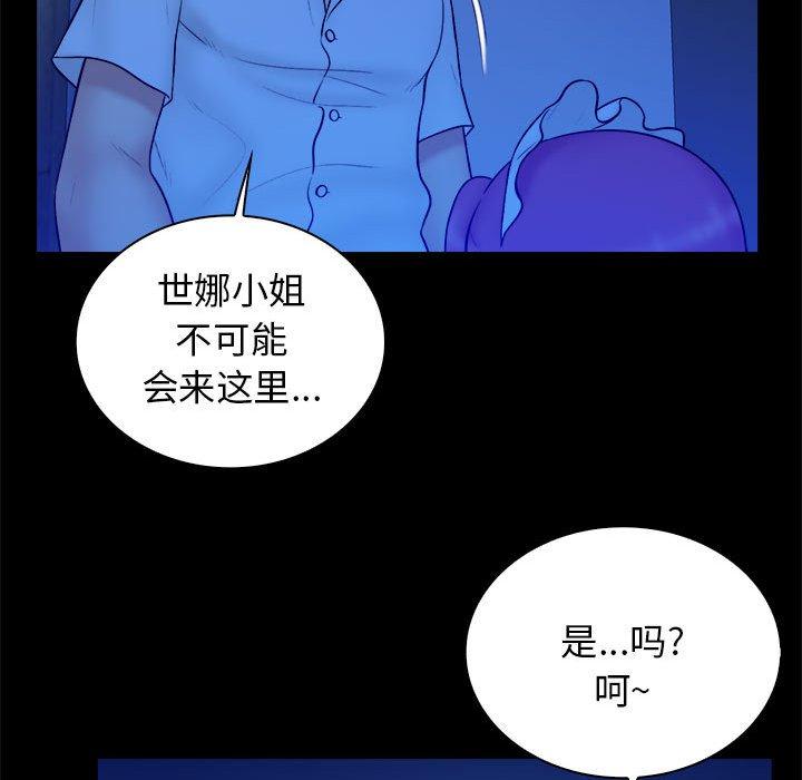 真命天女找寻记 第 39 话 第100页