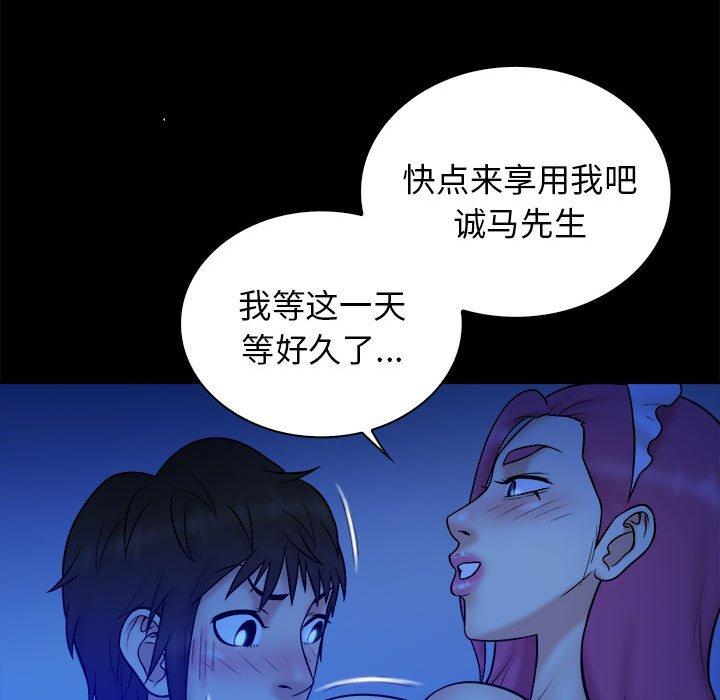 真命天女找寻记 第 39 话 第102页