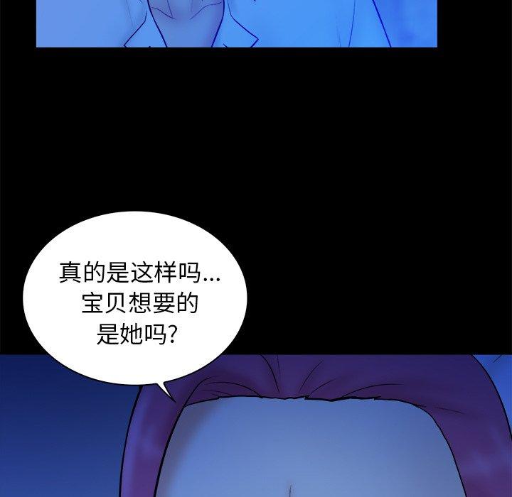 真命天女找寻记 第 40 话 第15页