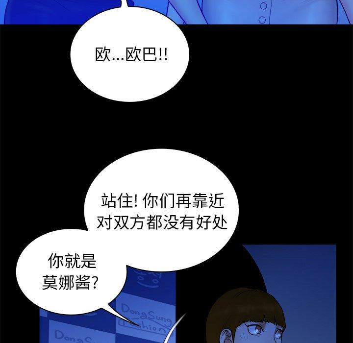 真命天女找寻记 第 40 话 第5页