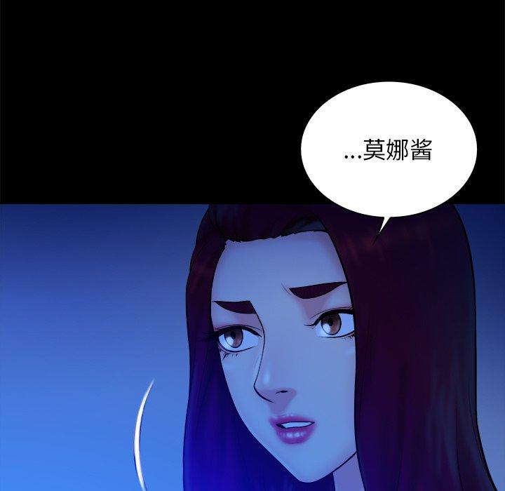真命天女找寻记 第 40 话 第7页