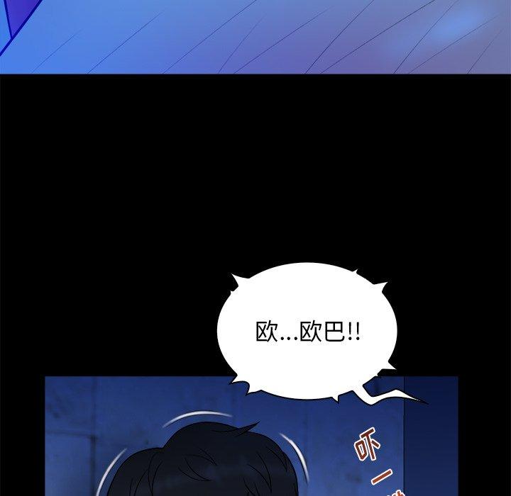 真命天女找寻记 第 40 话 第21页