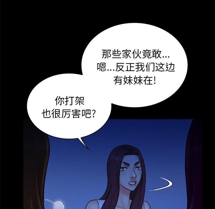 真命天女找寻记 第 40 话 第27页