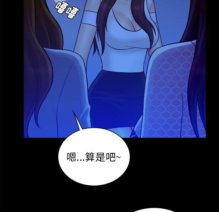 真命天女找寻记 第 40 话 第28页