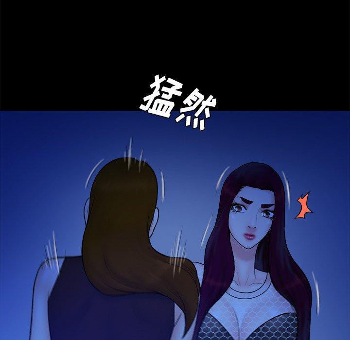 真命天女找寻记 第 40 话 第43页