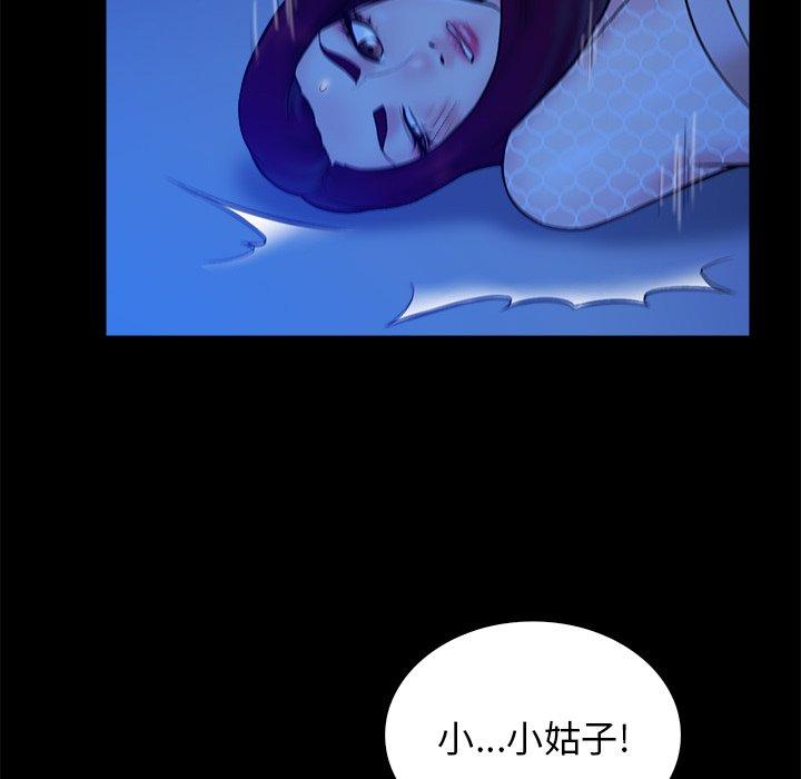 真命天女找寻记 第 40 话 第52页