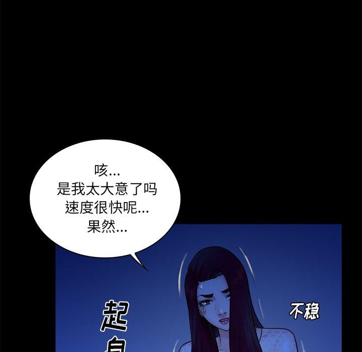 真命天女找寻记 第 40 话 第54页