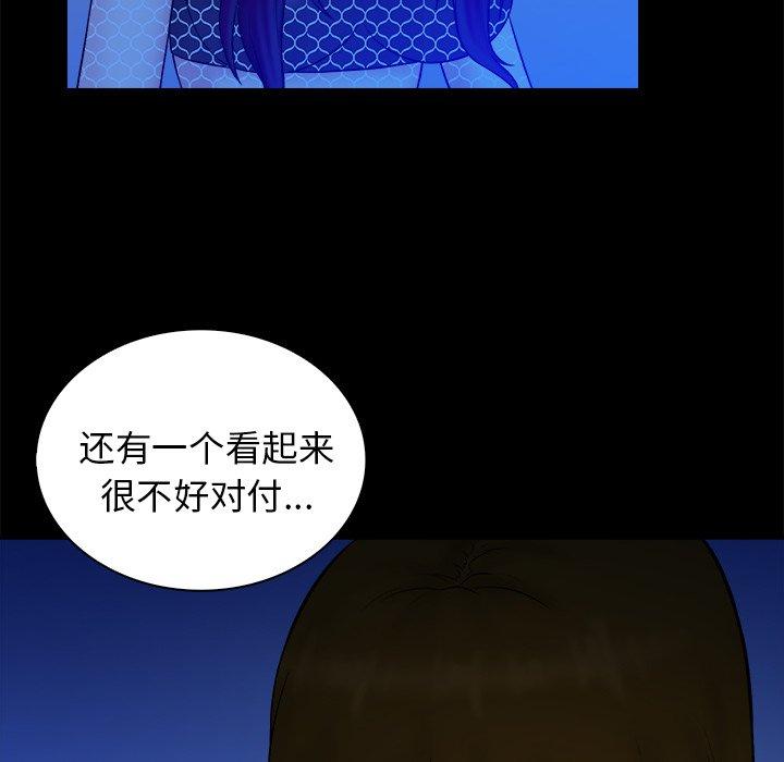 真命天女找寻记 第 40 话 第30页