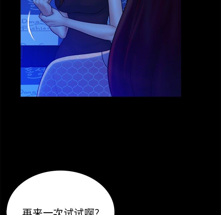 真命天女找寻记 第 40 话 第57页