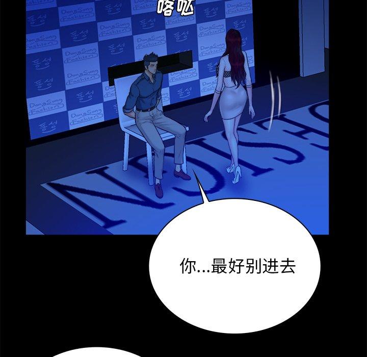 真命天女找寻记 第 40 话 第80页