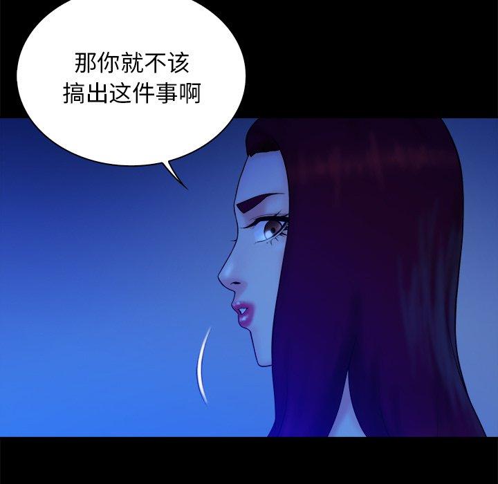 真命天女找寻记 第 40 话 第81页