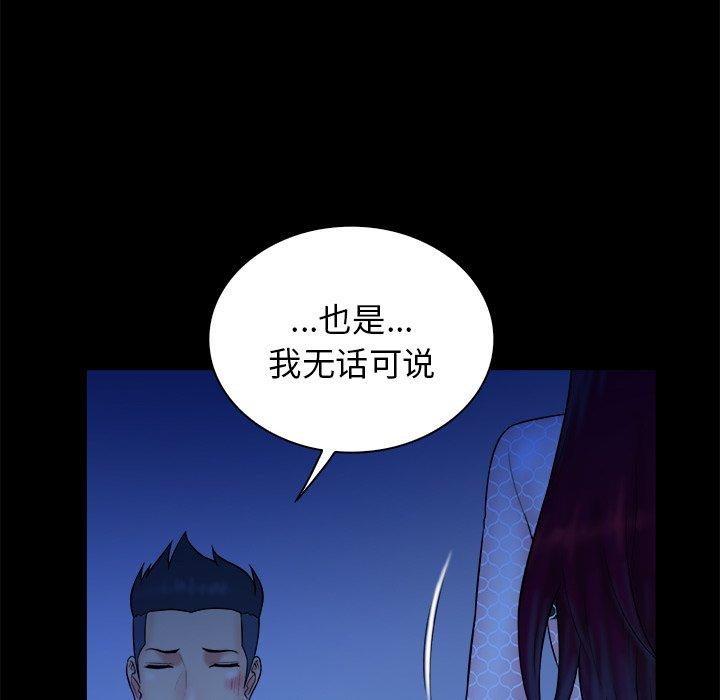真命天女找寻记 第 40 话 第82页