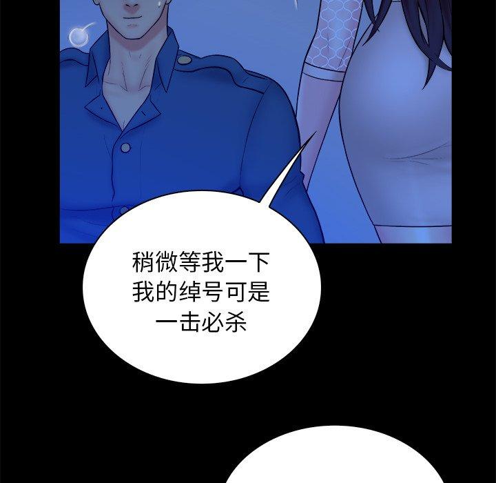 真命天女找寻记 第 40 话 第83页