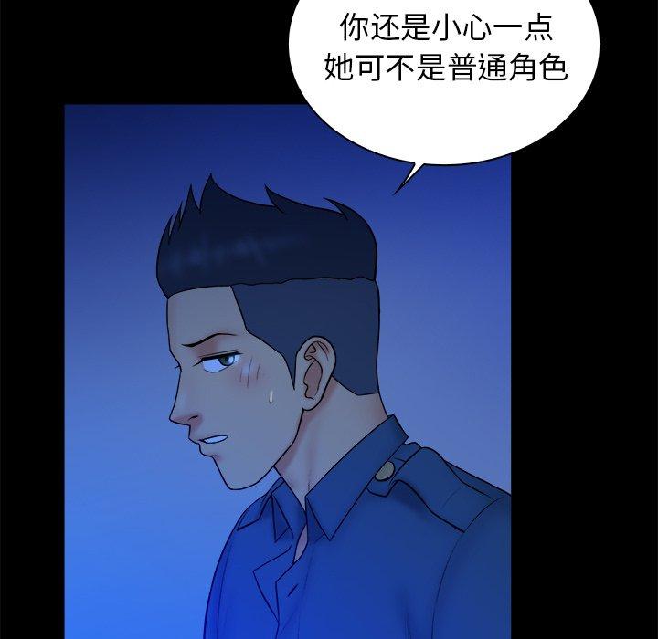 真命天女找寻记 第 40 话 第84页