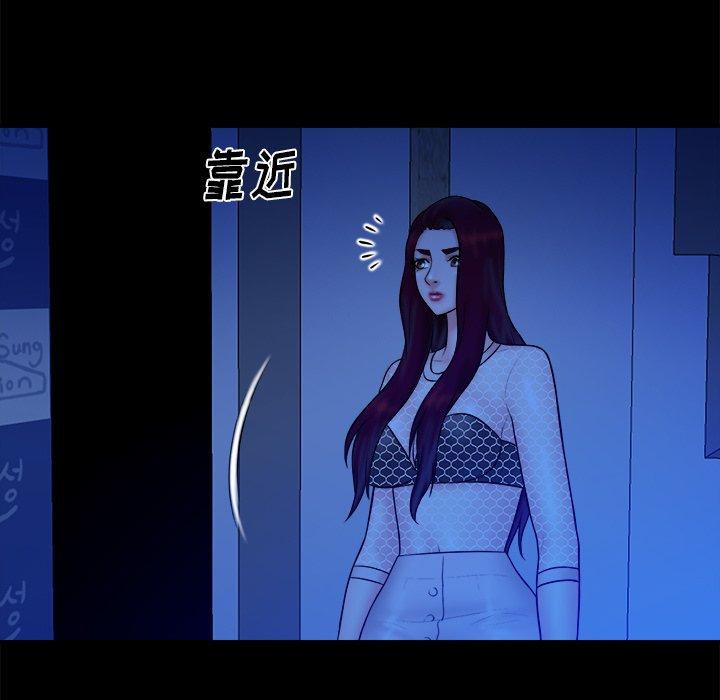 真命天女找寻记 第 40 话 第87页