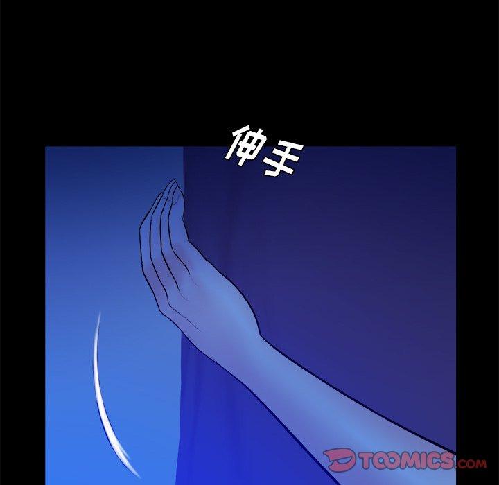 真命天女找寻记 第 40 话 第93页