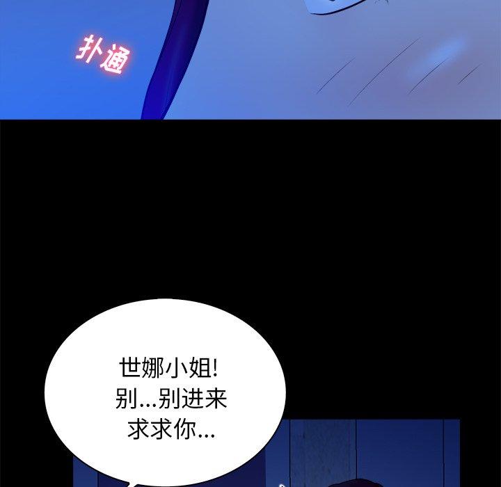 真命天女找寻记 第 40 话 第95页
